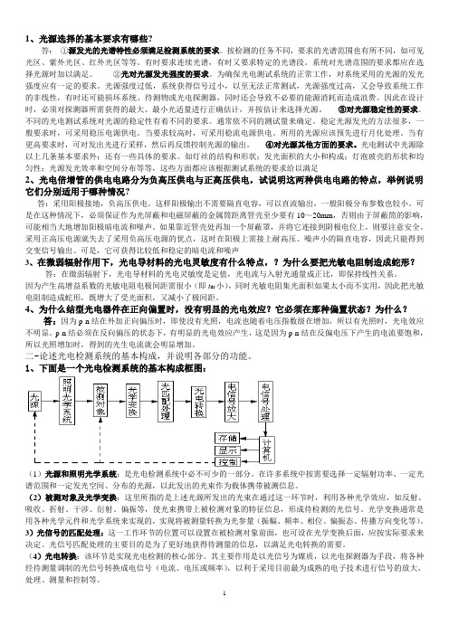 光电检测考试复习题1