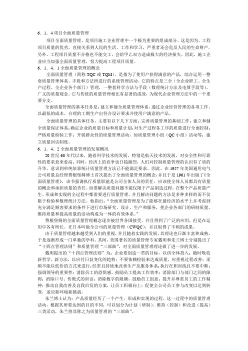 项目全面质量管理