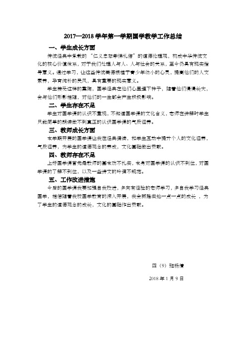 四年级b组国学教学工作总结