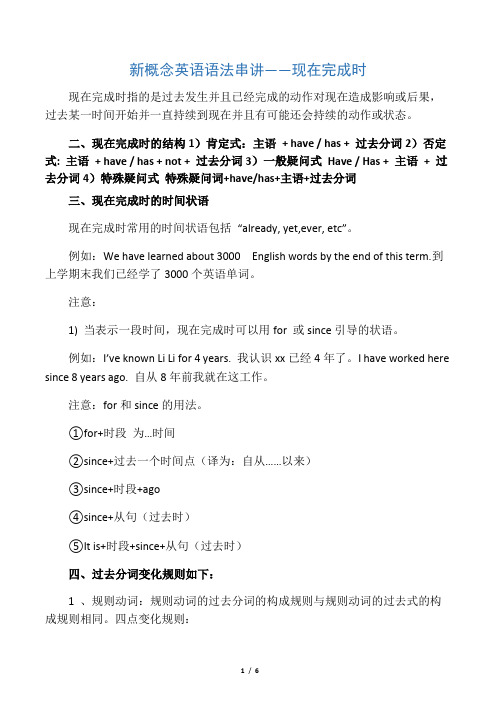 小学英语-现在完成时