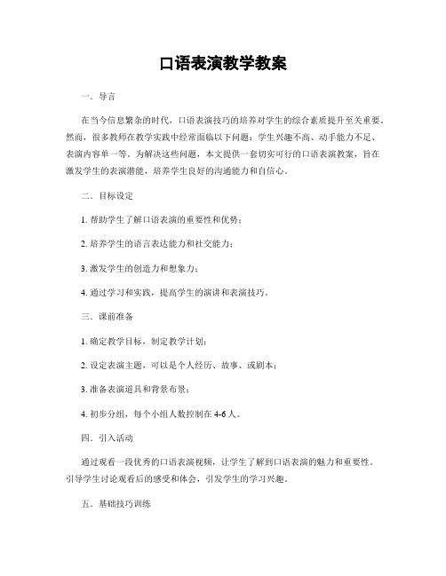 口语表演教学教案