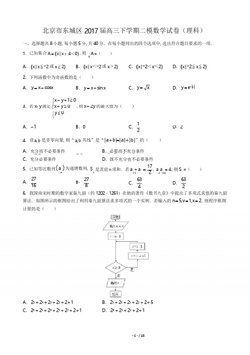 2017届高三下学期二模考试(理)数学试题(附答案)