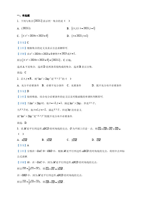 湖南省长沙高一下学期3月检测数学试题(解析版)