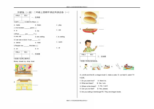 二年级上册英语试题-期中测试卷 -外研版(一起) (含答案)