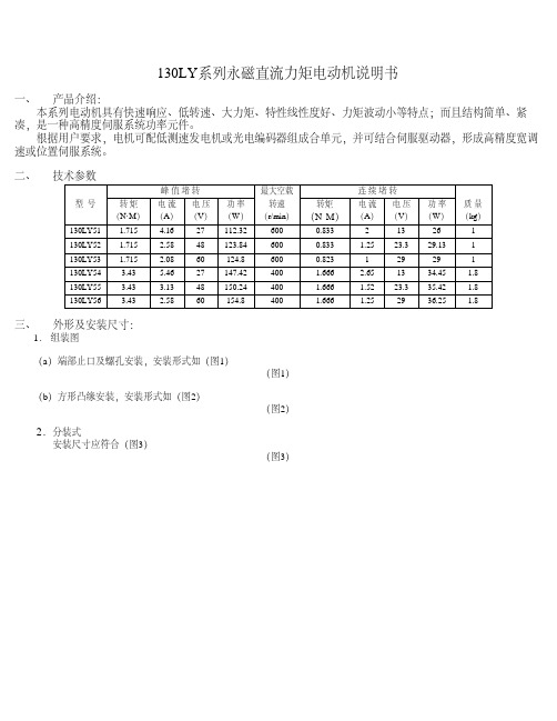 130LYX系列稀土永磁直流力矩电动机