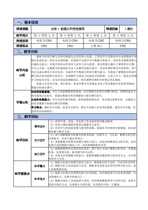 教案5-6 数据分析报告撰写