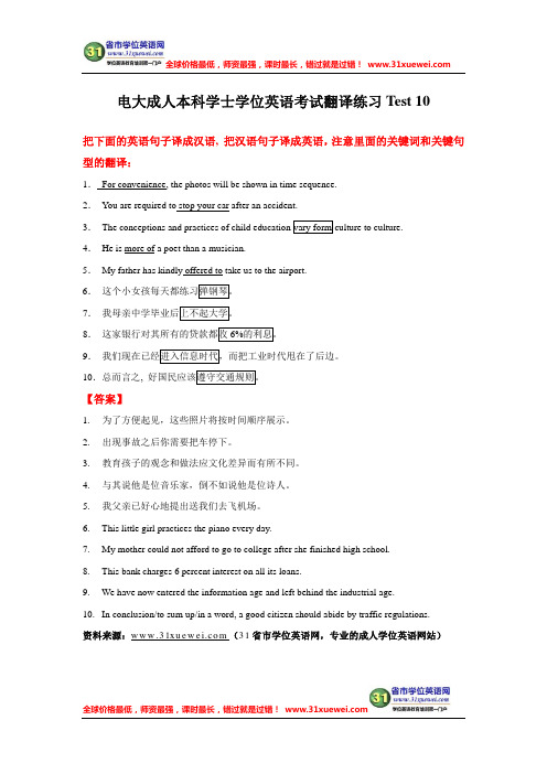 电大成人本科学士学位英语考试翻译练习Test 10