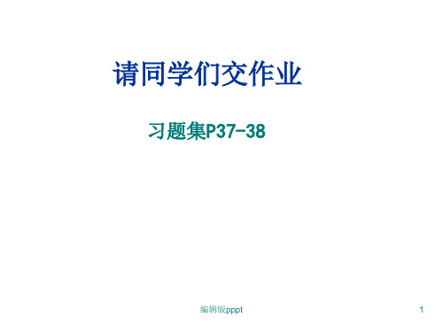 机械制图——截交线(平面切割圆锥及球)ppt课件