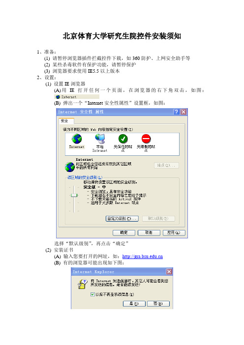 北京体育大学控件安装步骤