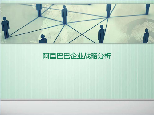 中国商界新锐领军人物马云管理运营之道阿里巴巴的发展