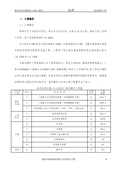 基坑围护专项工程施工组织设计方案