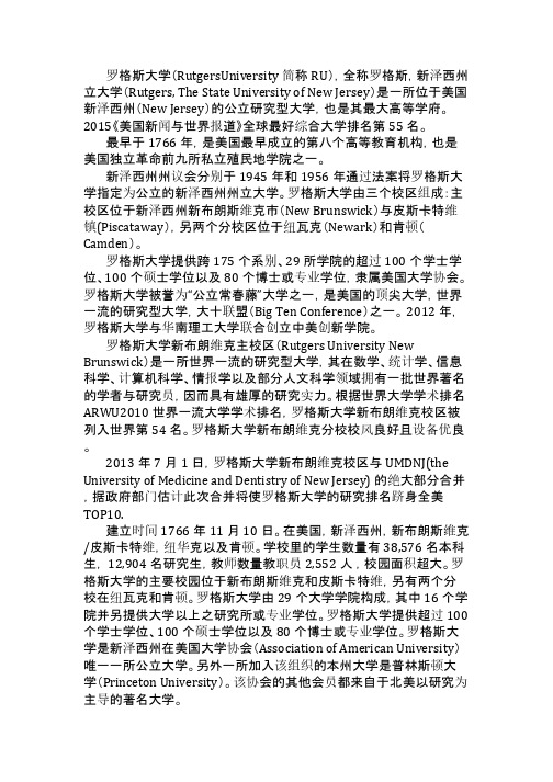 罗格斯大学简介