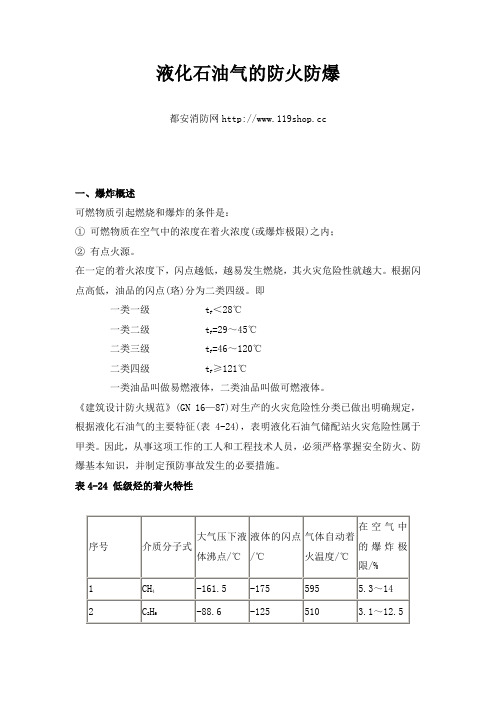 液化石油气的防火防爆