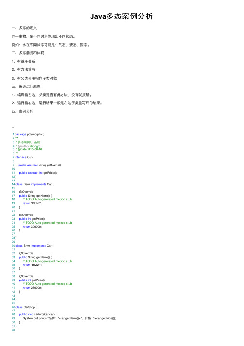 Java多态案例分析