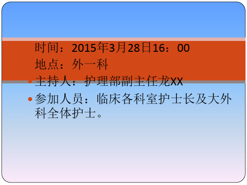 第一季度护理查房_【PPT课件】