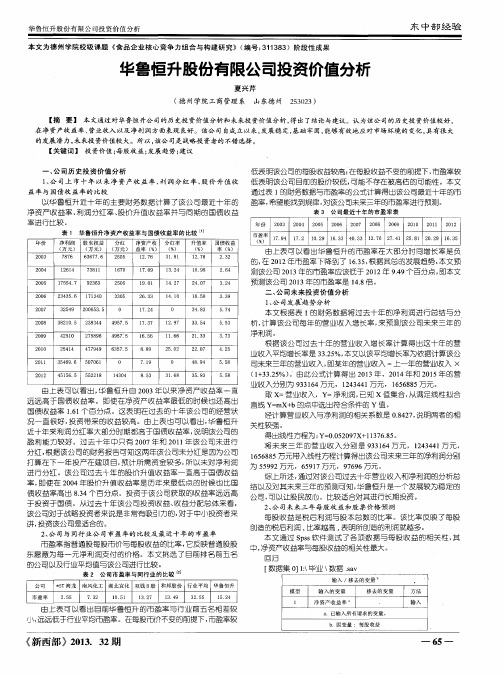 华鲁恒升股份有限公司投资价值分析