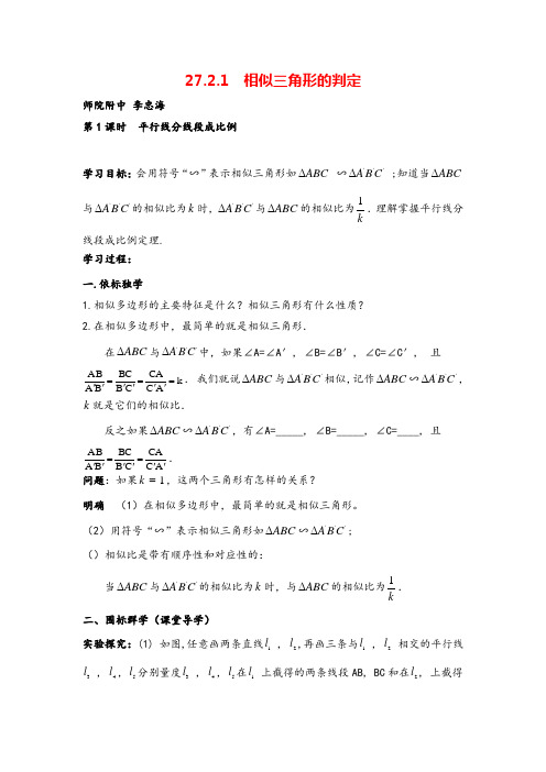 人教九年级下册数学-平行线分线段成比例导学案