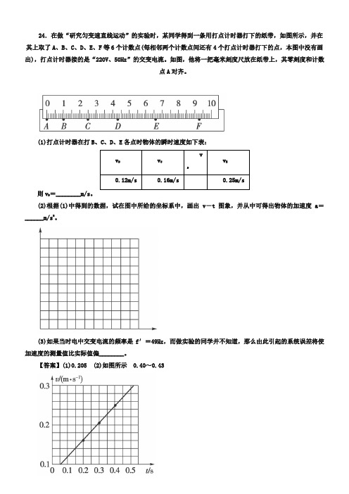 2019届高考物理一轮训练【专题16】力学实验(3)(含答案)