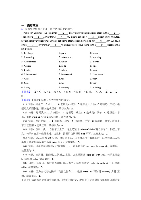 人教版小升初英语专项训练 完形填空答案详细解析