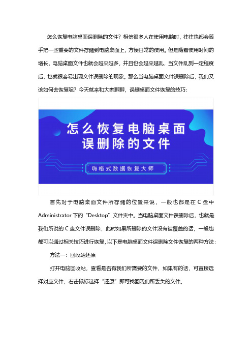 怎么恢复电脑桌面误删除的文件？小技巧用起来就是方便