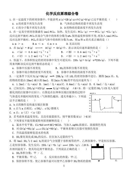 化学反应原理练习题期末测试 题