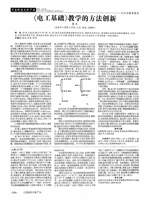 《电工基础》教学的方法创新