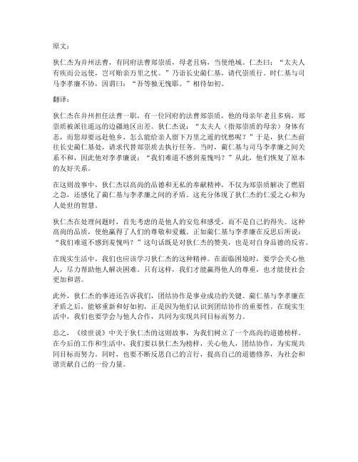 续世说狄仁杰文言文翻译