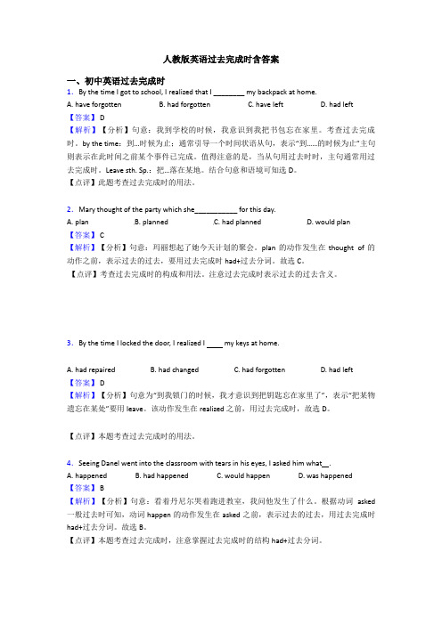 人教版英语过去完成时含答案