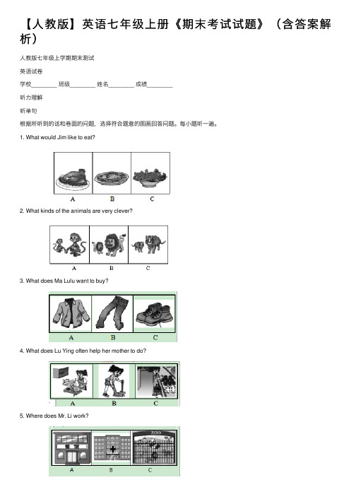 【人教版】英语七年级上册《期末考试试题》（含答案解析）