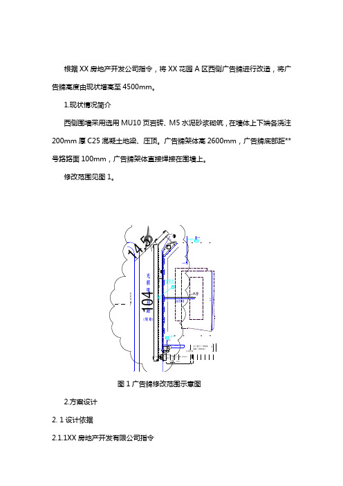 工程广告牌施工方案(含计算书)