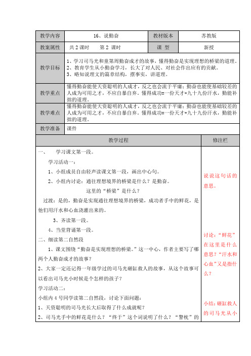 16.2说勤奋第二课时