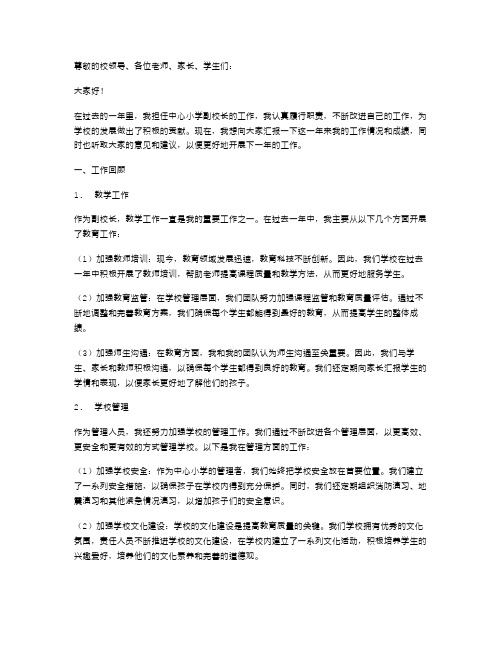 中心小学副校长个人述职报告