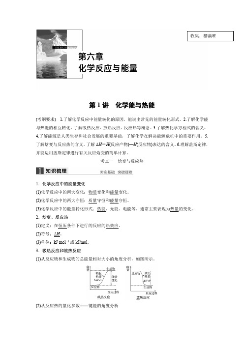 第六章第1讲【2016化学大一轮步步高答案】分析