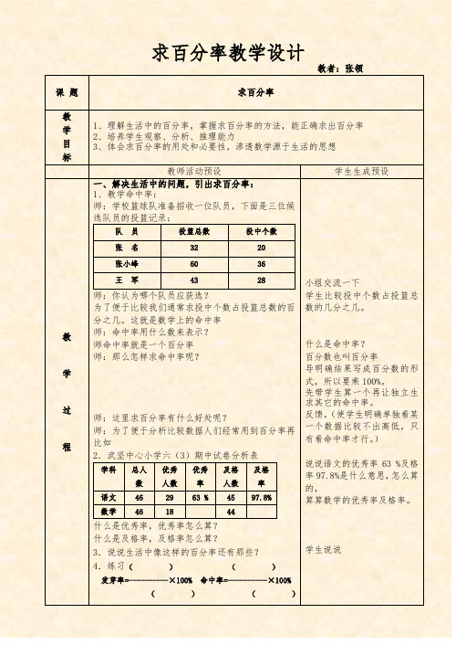 武坚中心小学互听课教(学)案