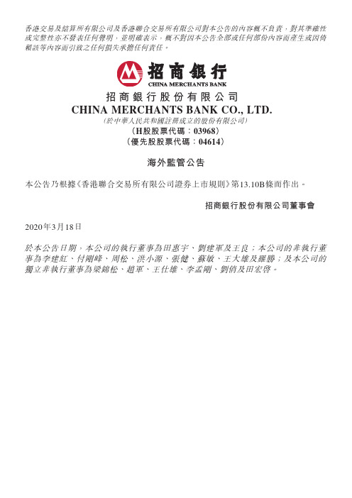 招商银行：招商银行股份有限公司关於续聘会计师事务所的公告