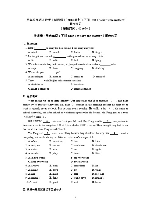 八年级英语人教下册Unit1What’sthematter同步练习(可编辑修改word版)