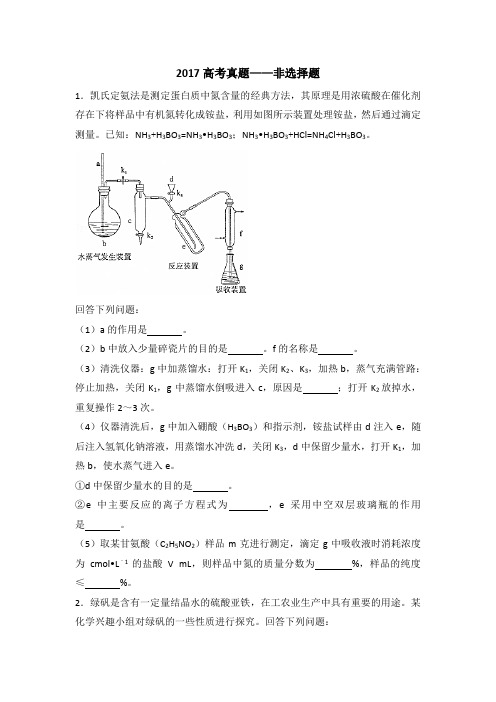 2017高考化学全国卷(123)真题——非选择题