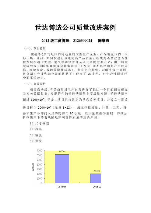 统计方法质量改进案例