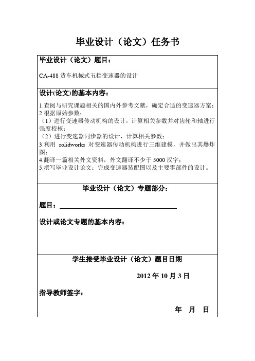 东北大学毕业设计(论文)手册