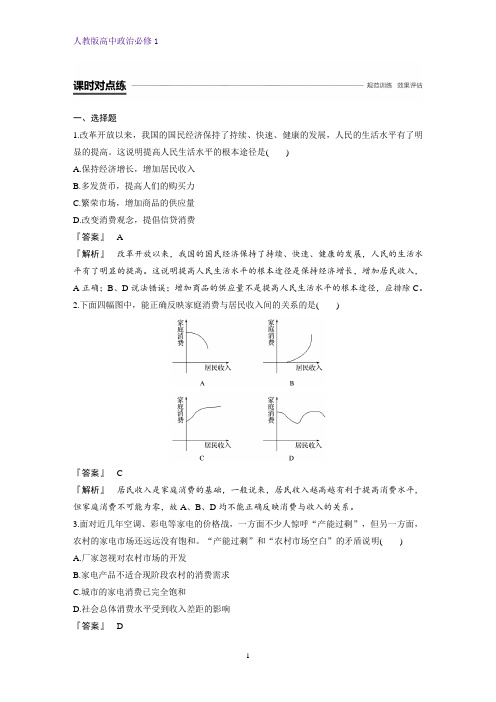 人教版高中政治必修1精品课时作业25：3.1 消费及其类型