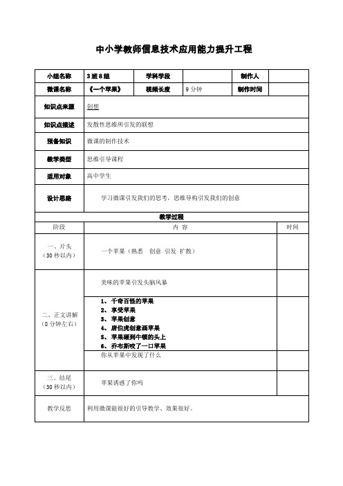 微课教学设计方案 《一个苹果》