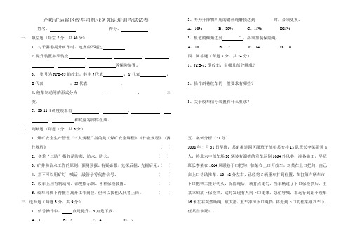 绞车司机试卷