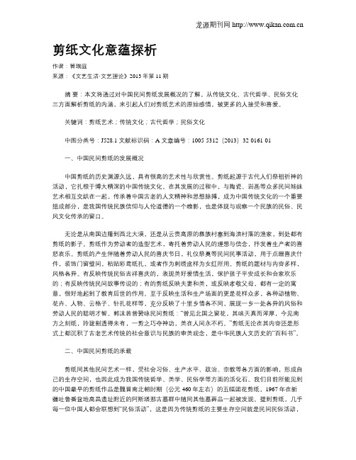 剪纸文化意蕴探析