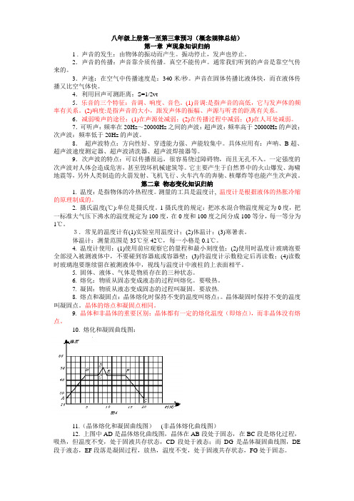 物理八年级上册第一至第三章预习