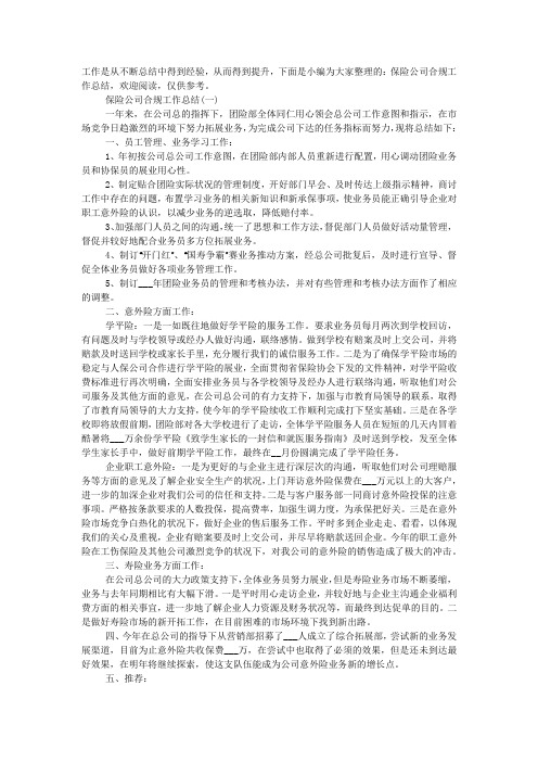 保险公司合规工作总结精选五篇得范文