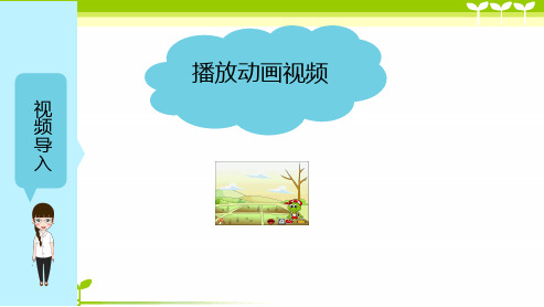 小学作文《民风民俗——编写民间传说》习作指导课件