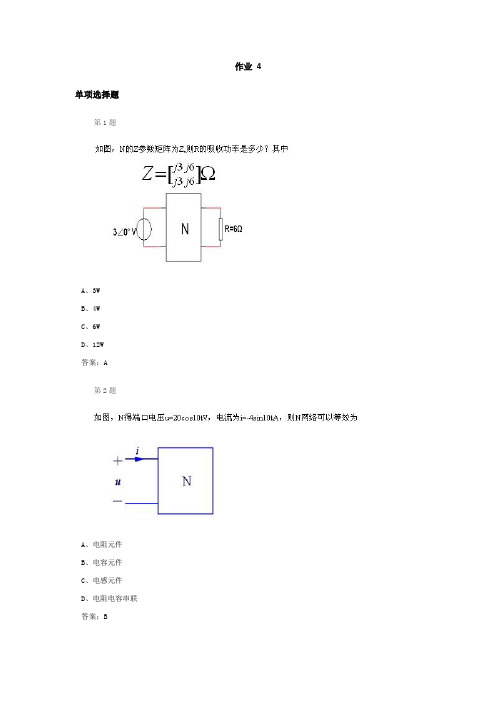 北航201303学期电路分析答案作业 4