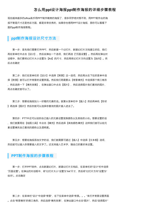 怎么用ppt设计海报ppt制作海报的详细步骤教程