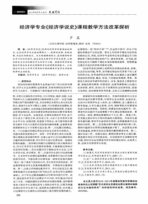 经济学专业《经济学说史》课程教学方法改革探析