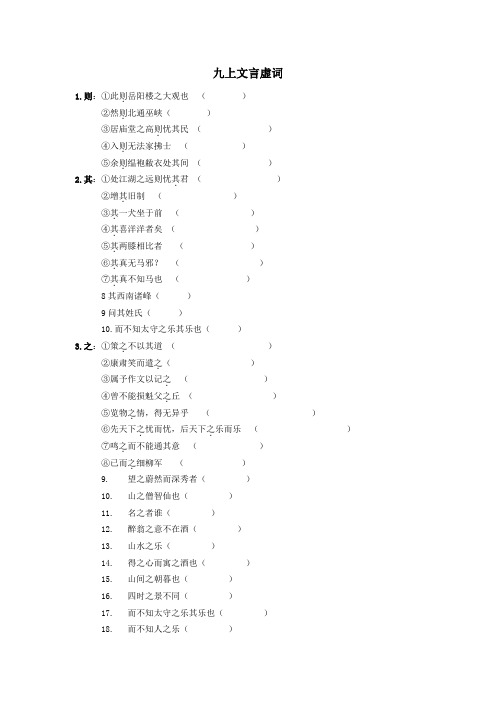 九年级上册人语文文言虚词